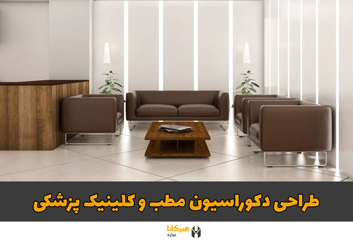 مطب دکتر کاروان مسجدی