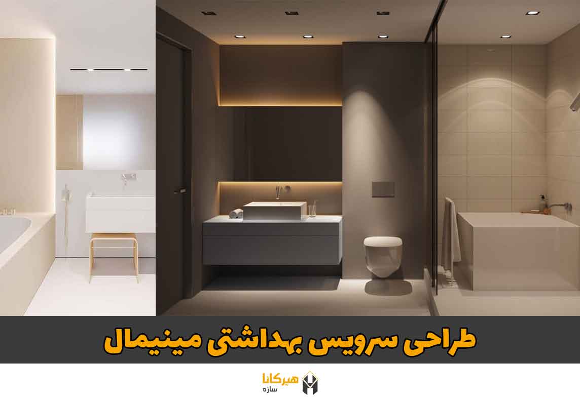 6 ایده برای طراحی سرویس بهداشتی7