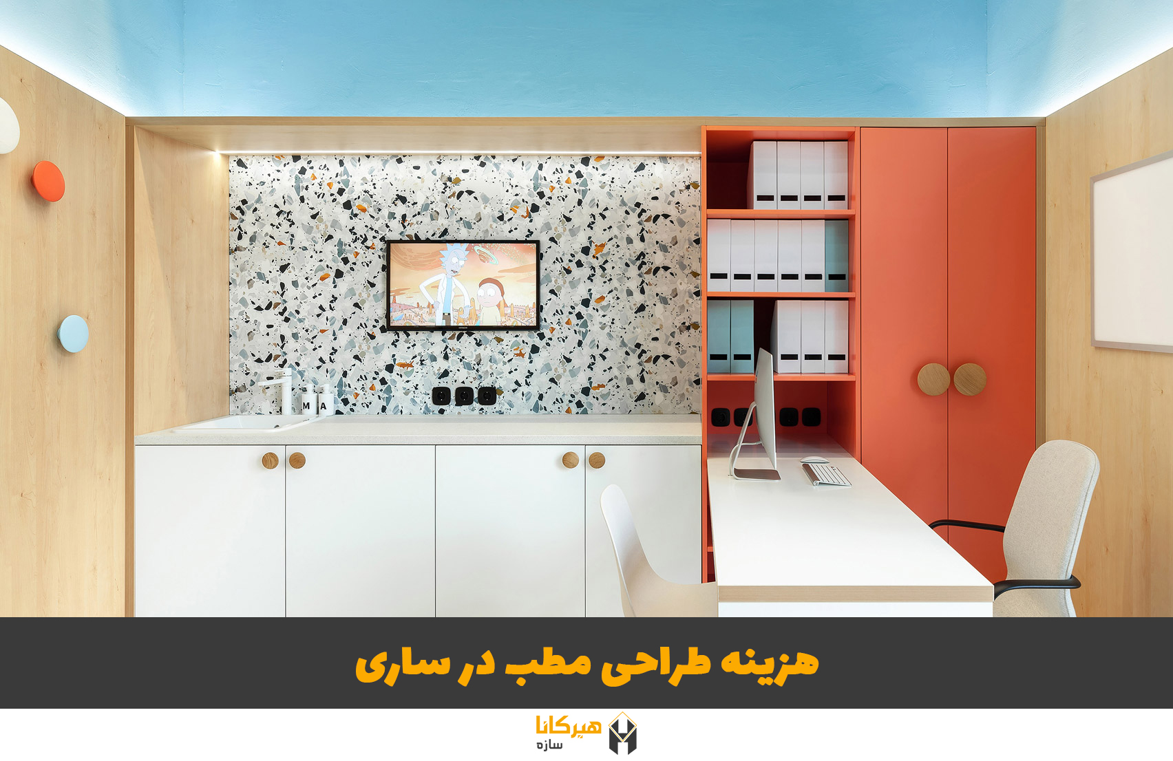 طراحی مطب در ساری