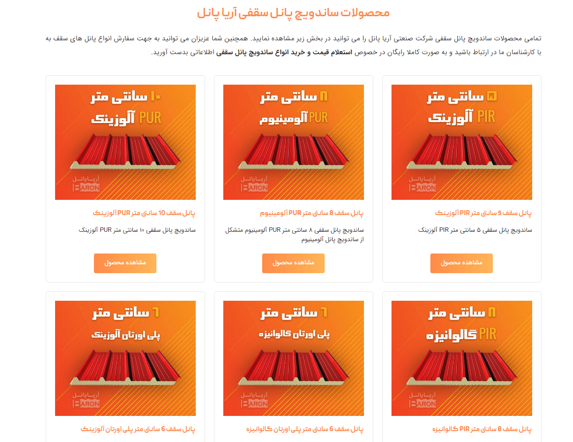 بهترین پوشش سقف سازه ها ساندویچ پانل سقفی است