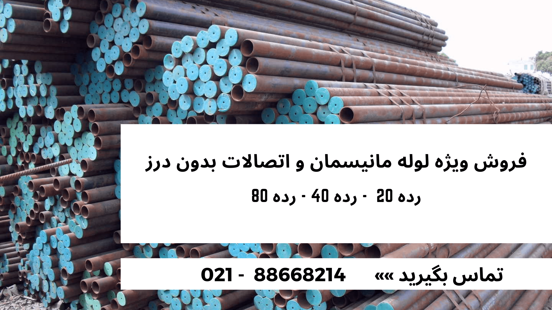 قیمت لوله مانیسمان