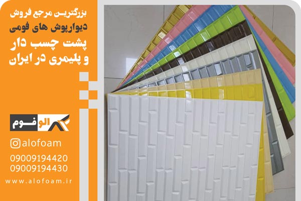 دیوارپوش پشت چسبدار