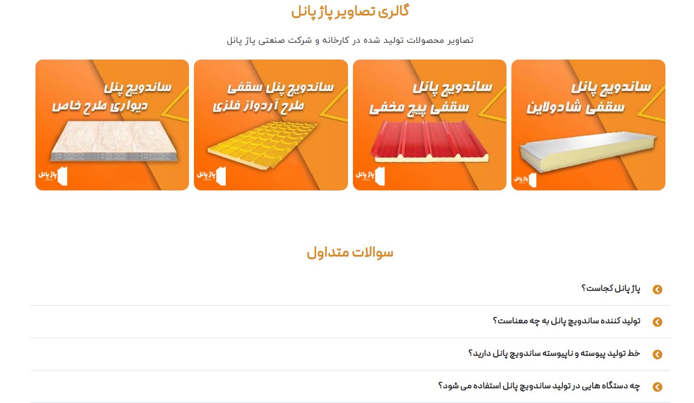 ساندویچ پانل سقفی و دیواری
