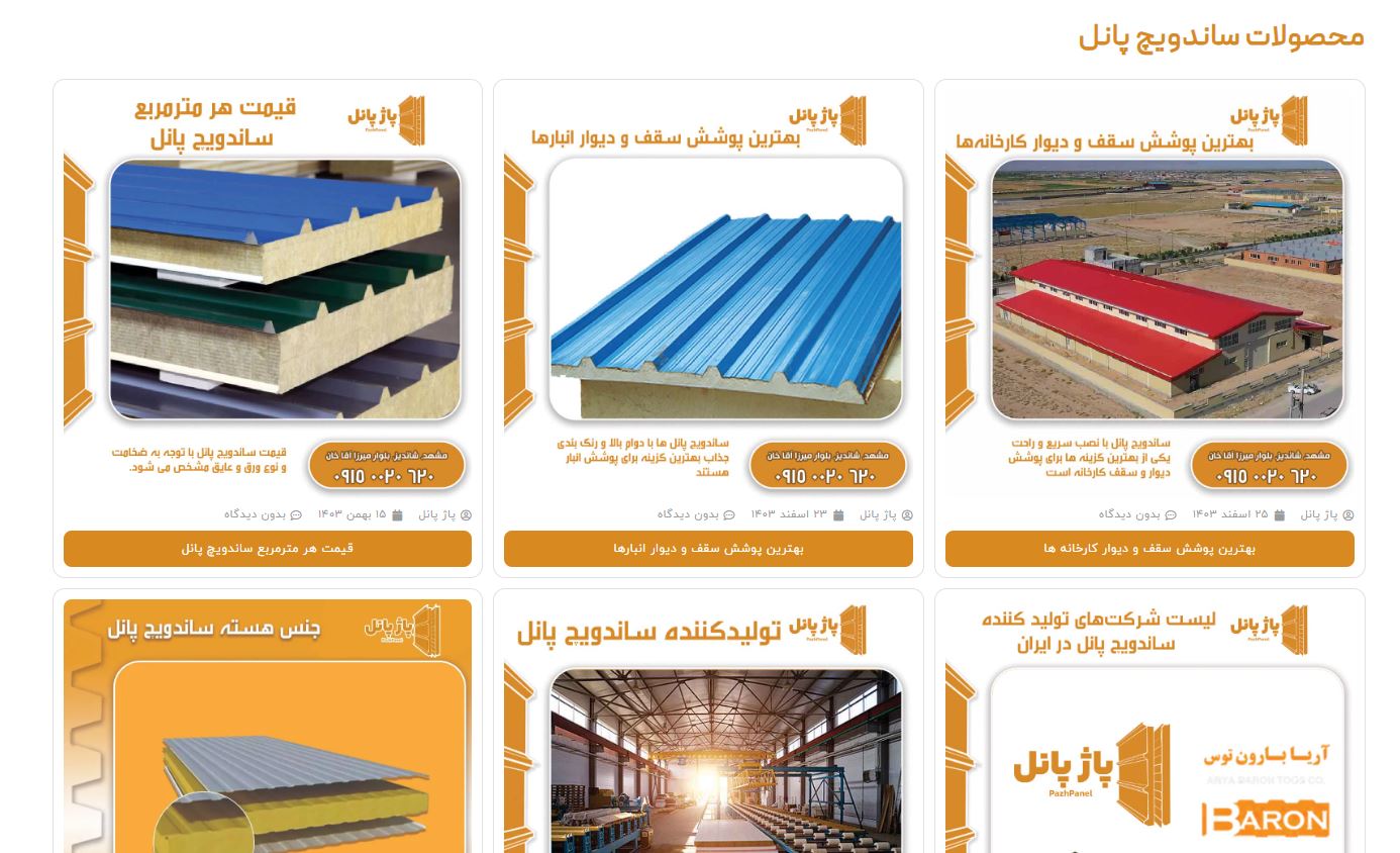 ساندویچ پانل